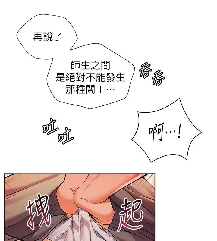 漫画《老师的亲密指导》第8话第55张图