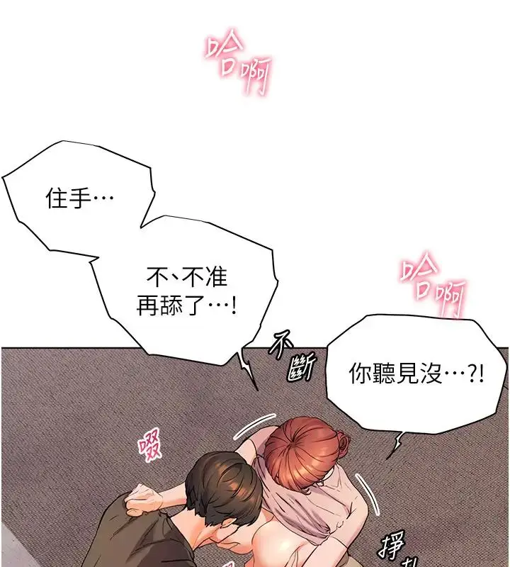 漫画《老师的亲密指导》第8话第6张图