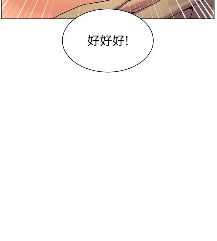 漫画《老师的亲密指导》第8话第69张图