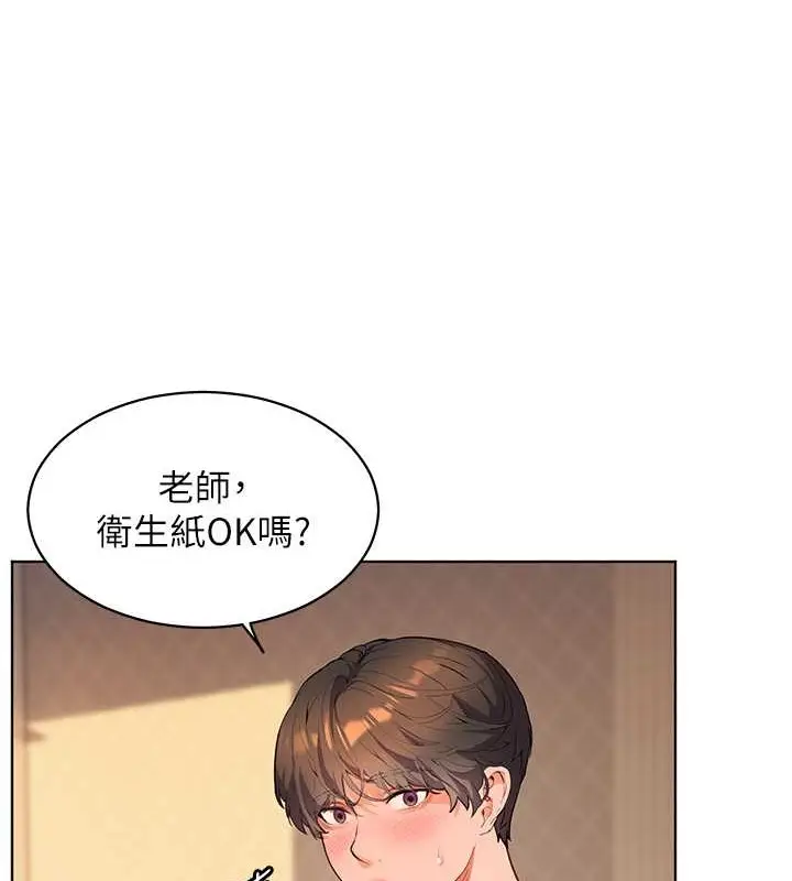 漫画《老师的亲密指导》第10话第21张图