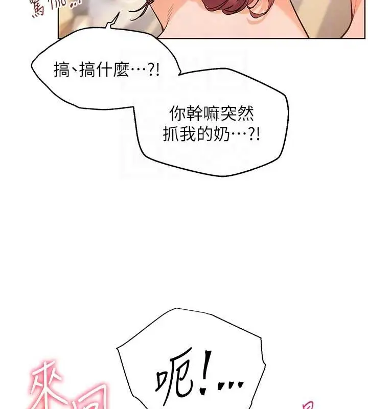 漫画《老师的亲密指导》第10话第79张图
