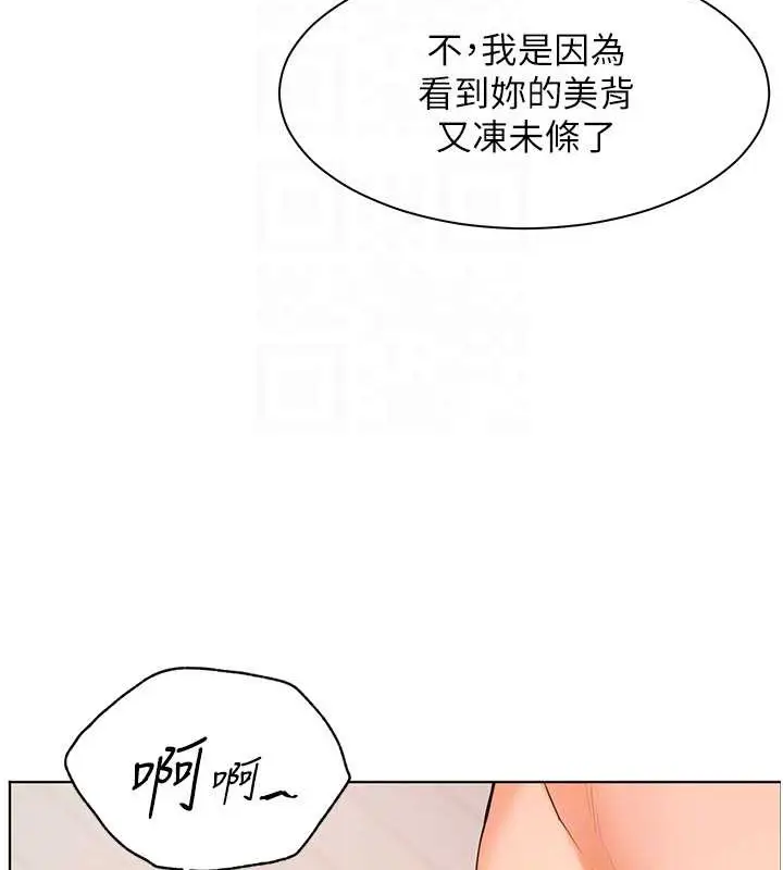 漫画《老师的亲密指导》第10话第84张图