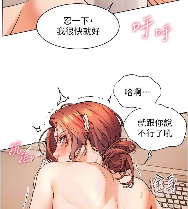 漫画《老师的亲密指导》第10话第96张图