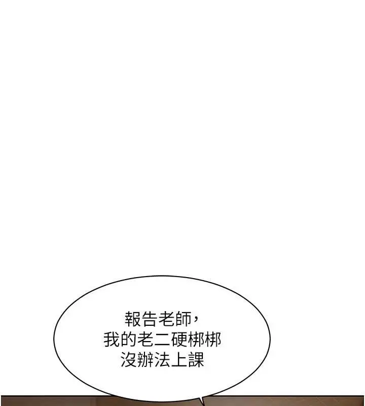 漫画《老师的亲密指导》第11话第1张图