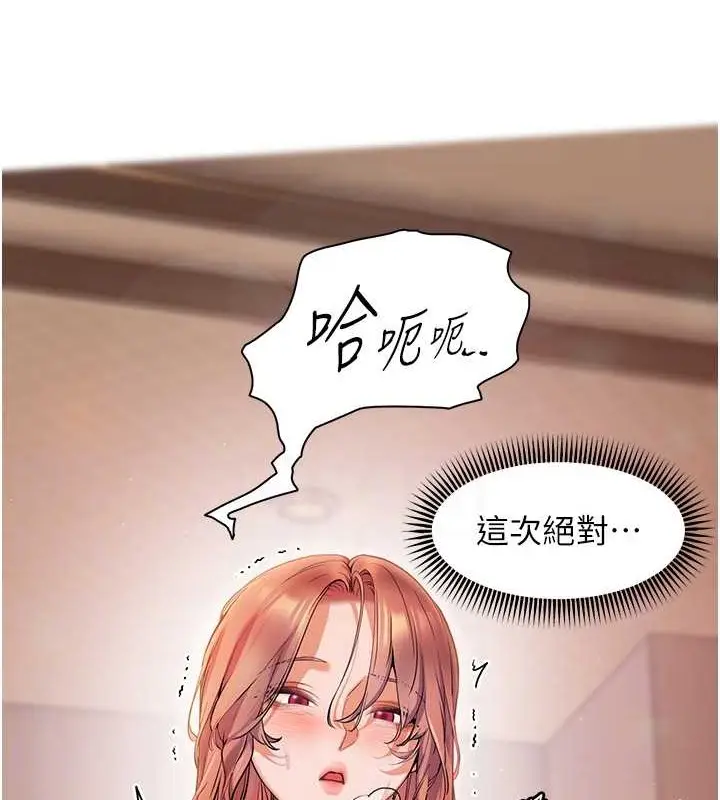 漫画《老师的亲密指导》第11话第100张图
