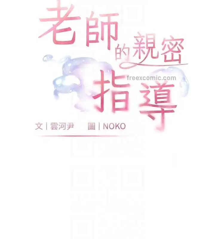 漫画《老师的亲密指导》第11话第20张图
