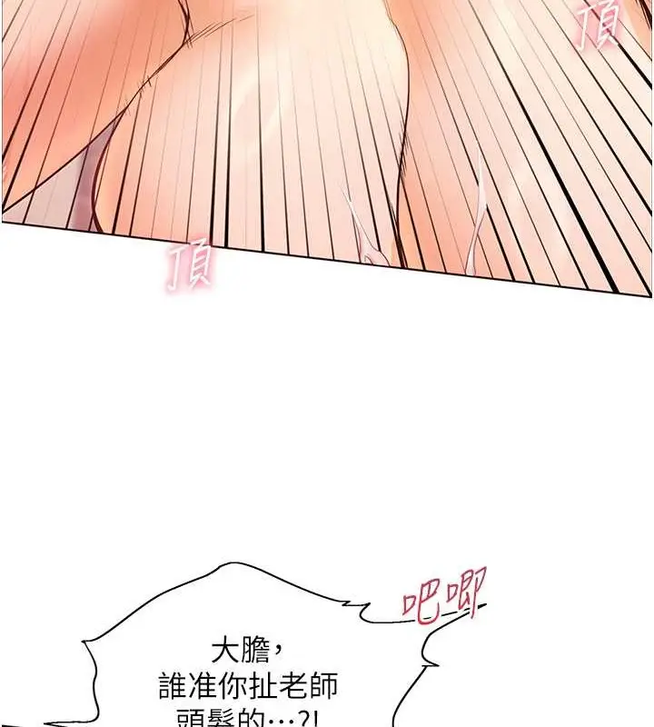 漫画《老师的亲密指导》第11话第57张图