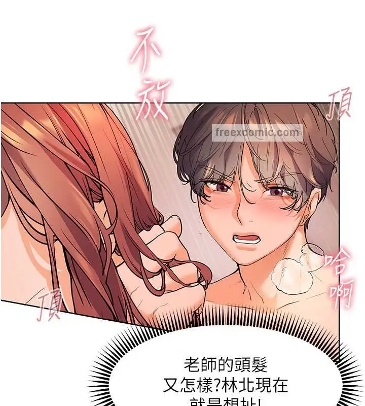 漫画《老师的亲密指导》第11话第60张图