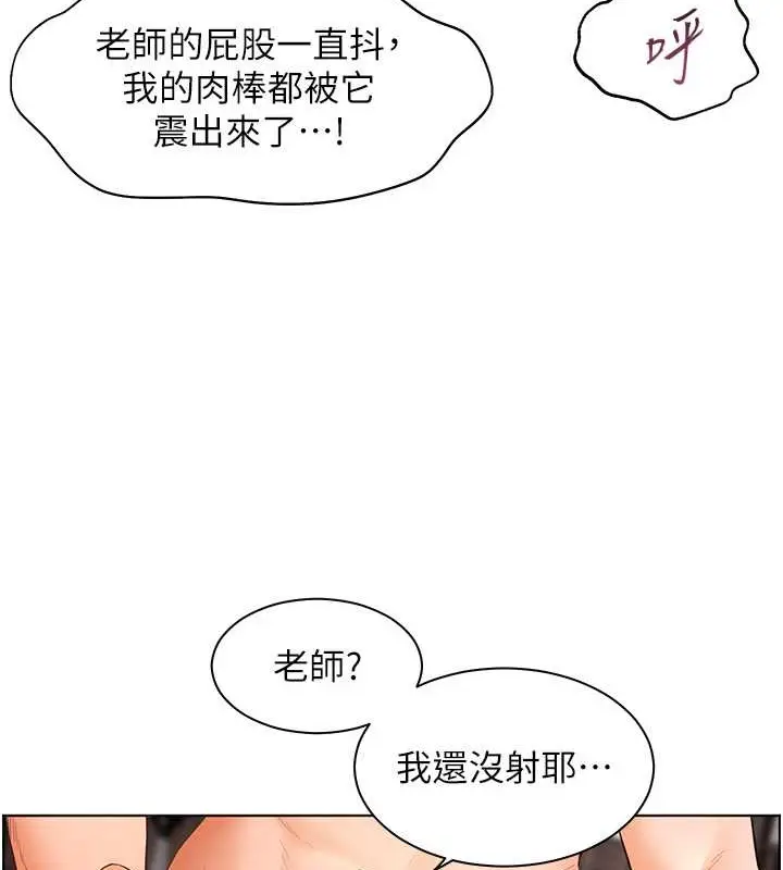 漫画《老师的亲密指导》第11话第83张图