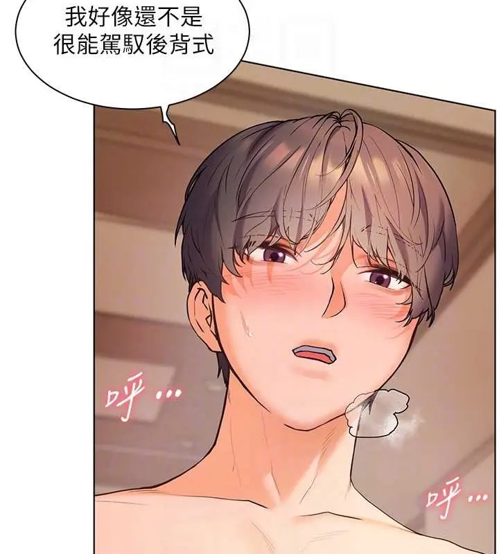 漫画《老师的亲密指导》第11话第88张图