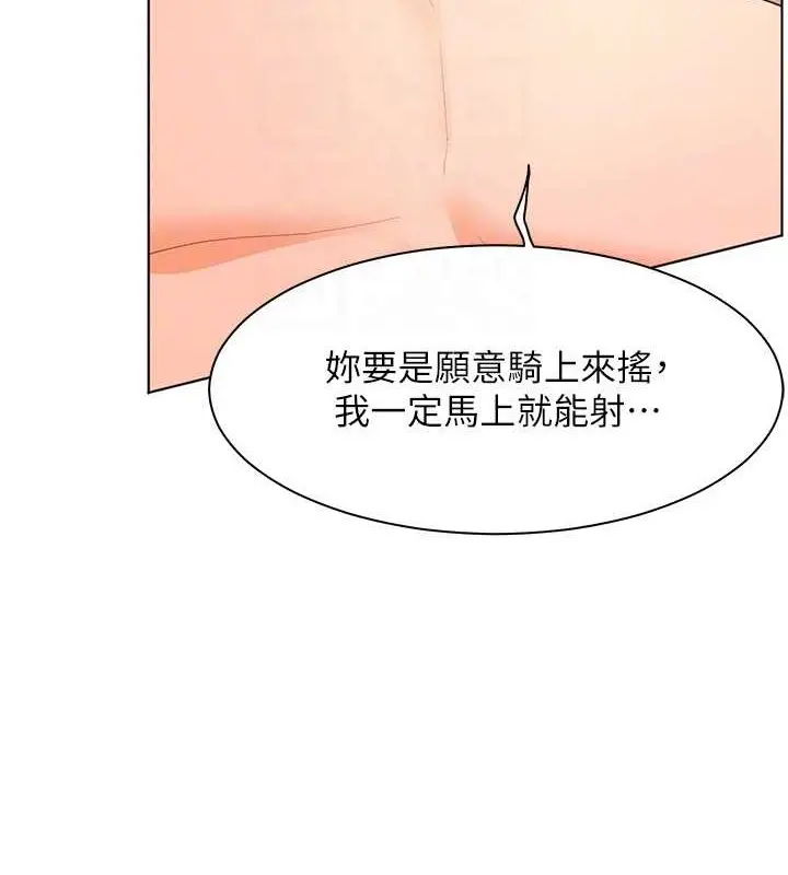 漫画《老师的亲密指导》第11话第89张图