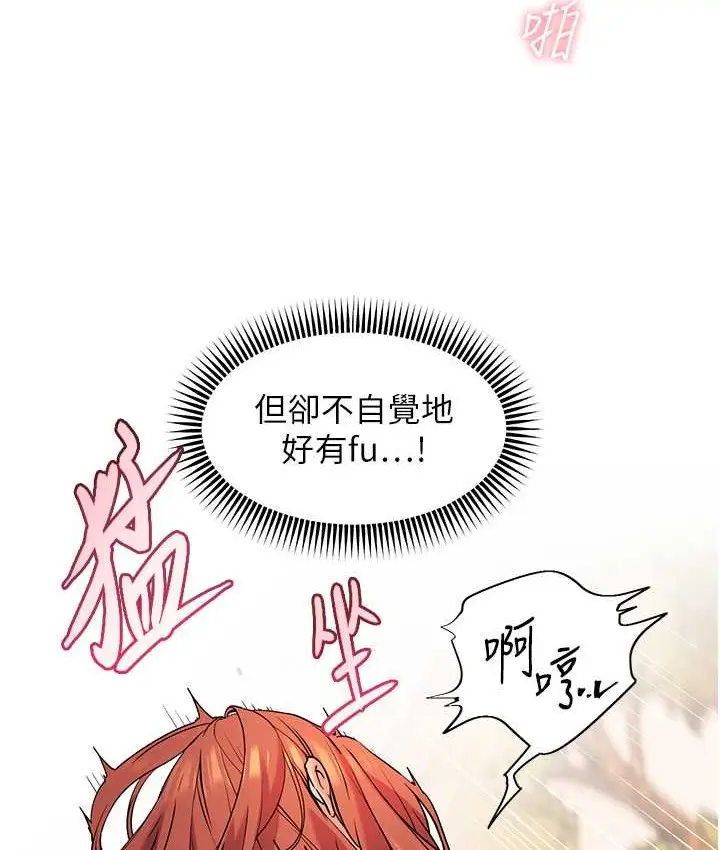 漫画《老师的亲密指导》第12话第26张图