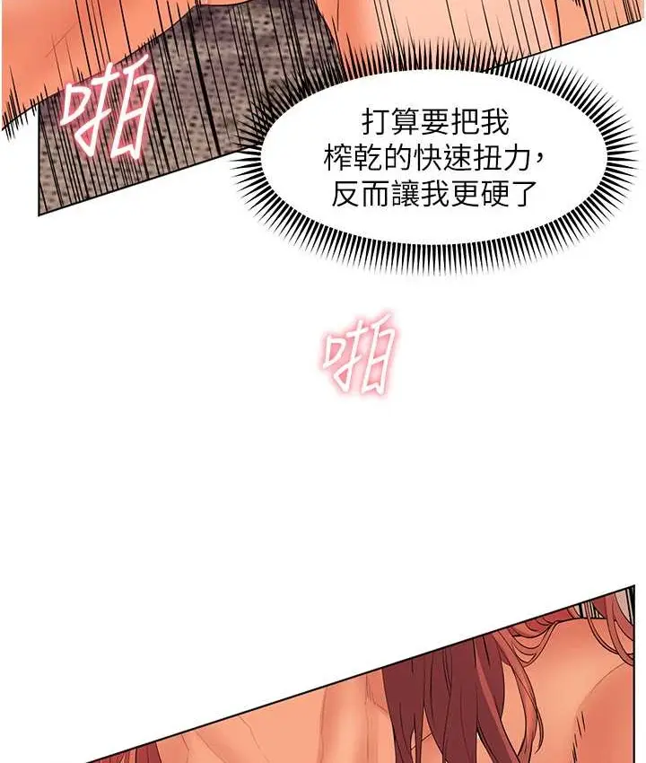 漫画《老师的亲密指导》第12话第53张图