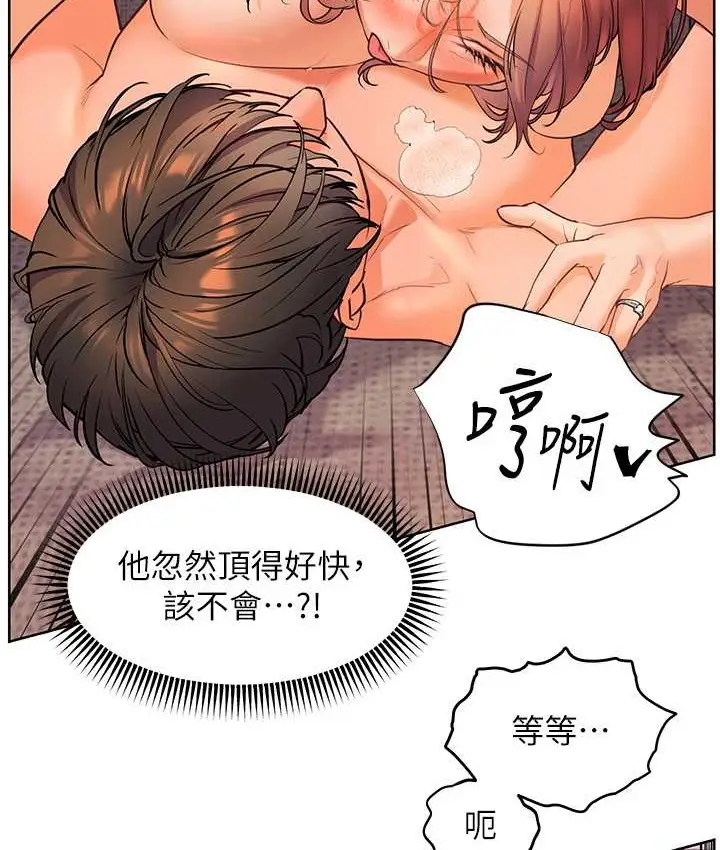 漫画《老师的亲密指导》第12话第69张图