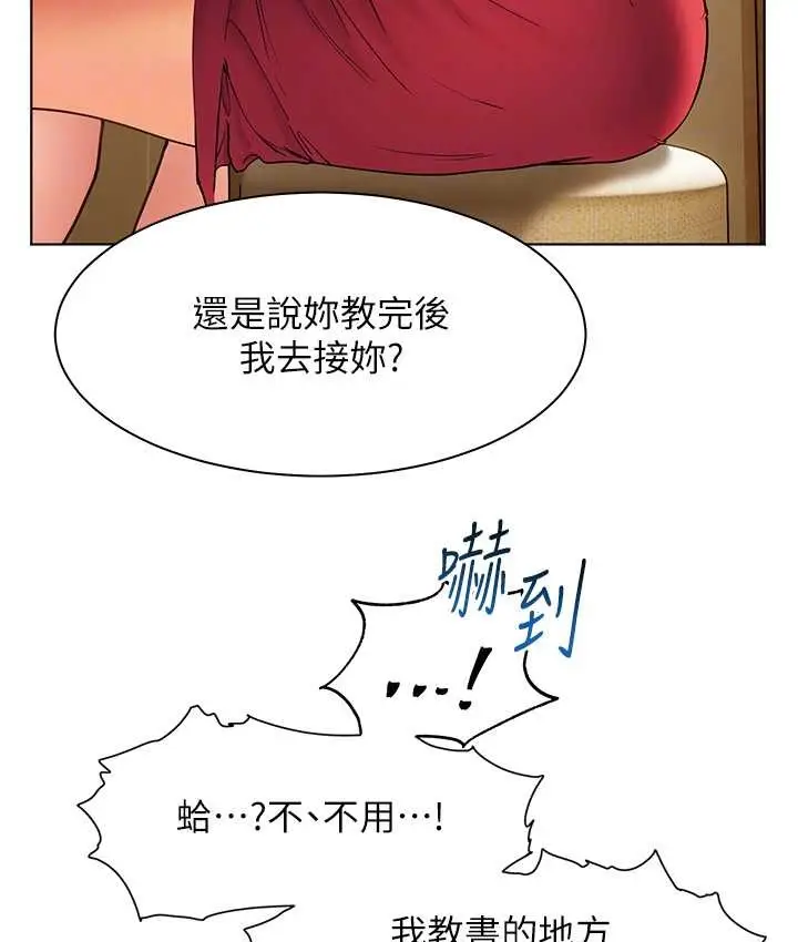 漫画《老师的亲密指导》第13话第111张图