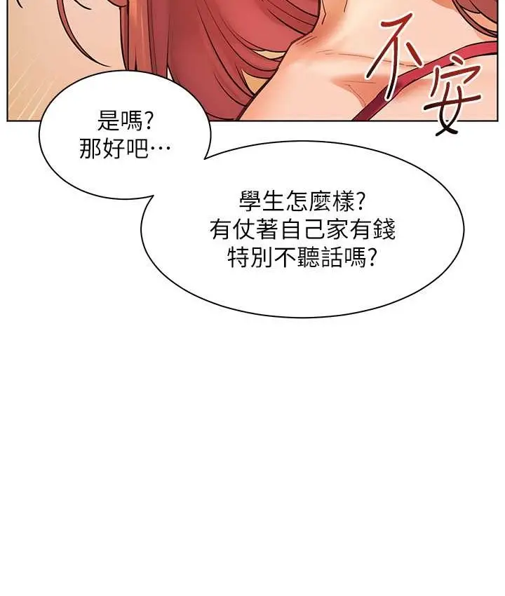 漫画《老师的亲密指导》第13话第113张图