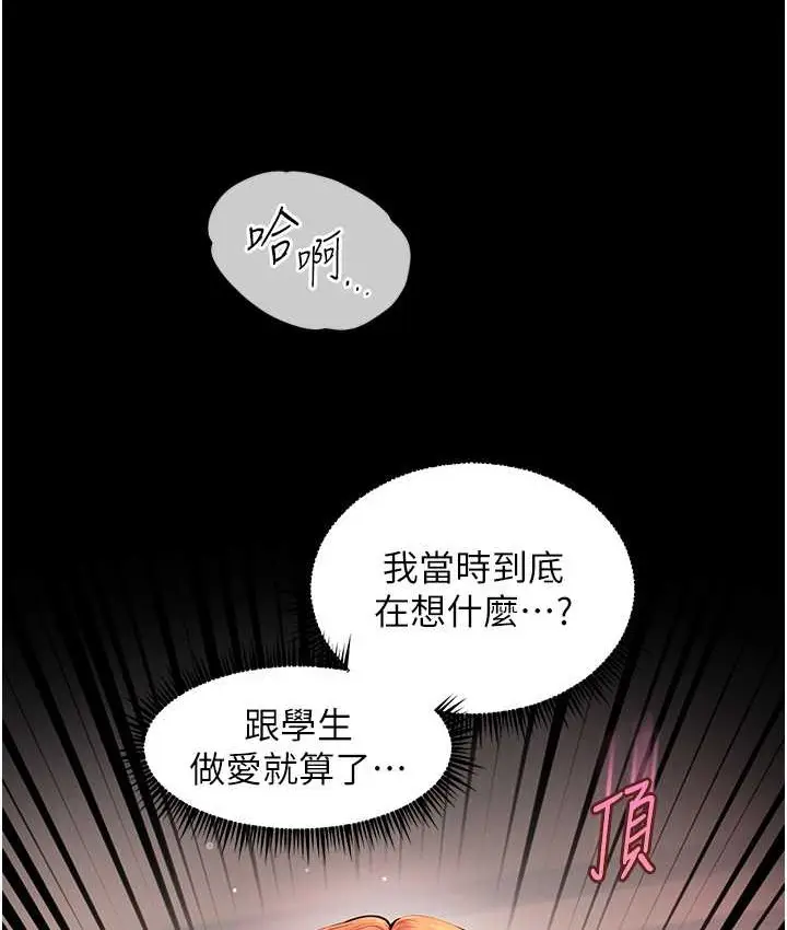 漫画《老师的亲密指导》第13话第99张图