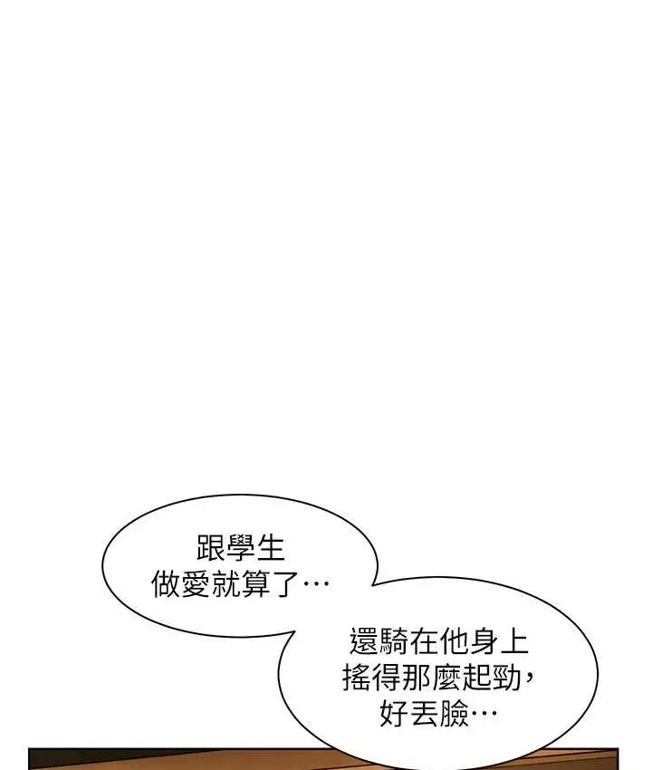 漫画《老师的亲密指导》第14话第1张图