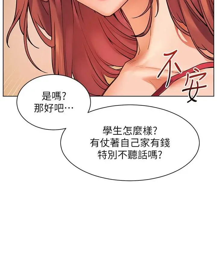 漫画《老师的亲密指导》第14话第10张图