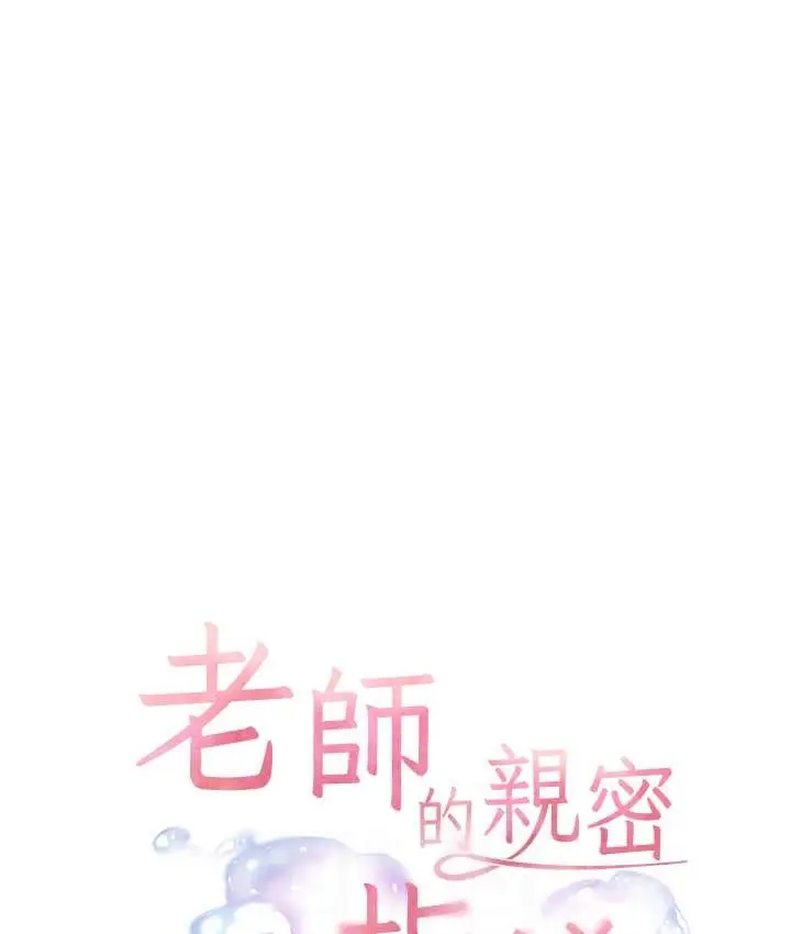 漫画《老师的亲密指导》第14话第18张图