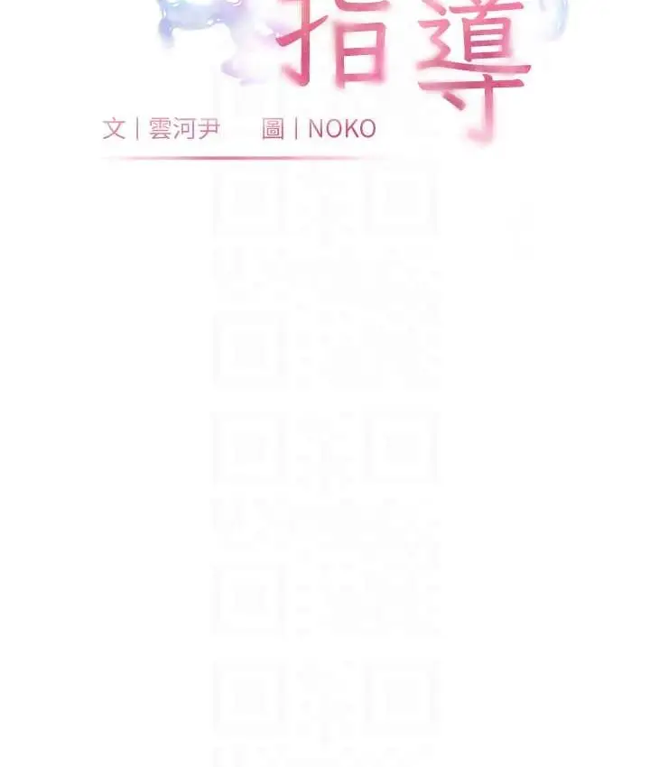 漫画《老师的亲密指导》第14话第19张图