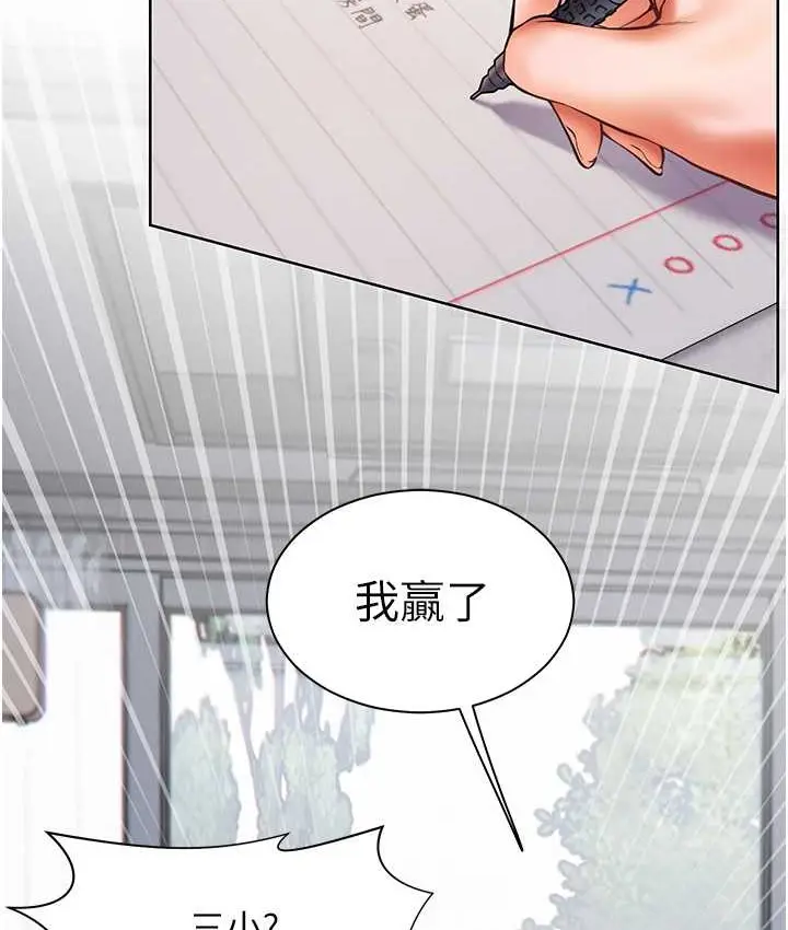 漫画《老师的亲密指导》第14话第23张图