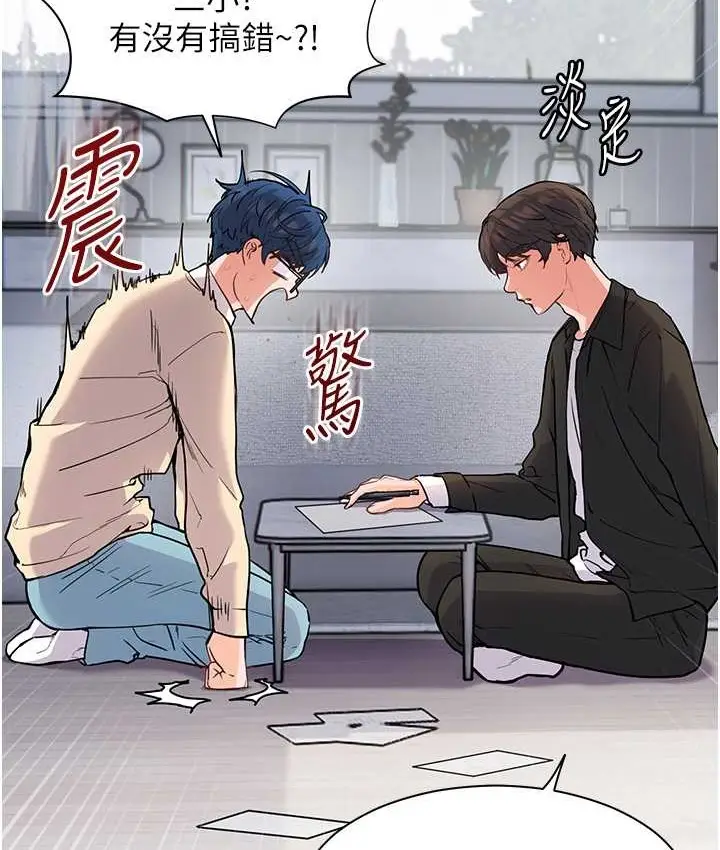 漫画《老师的亲密指导》第14话第24张图