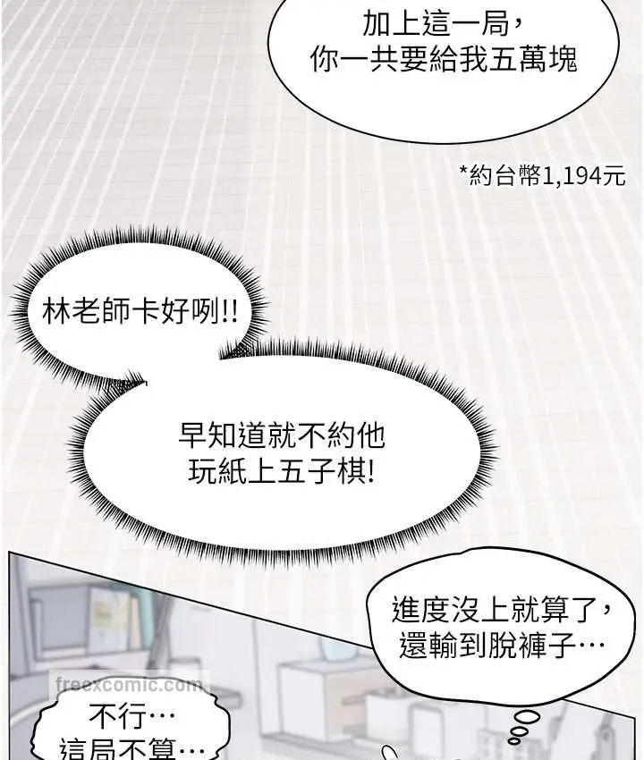 漫画《老师的亲密指导》第14话第25张图