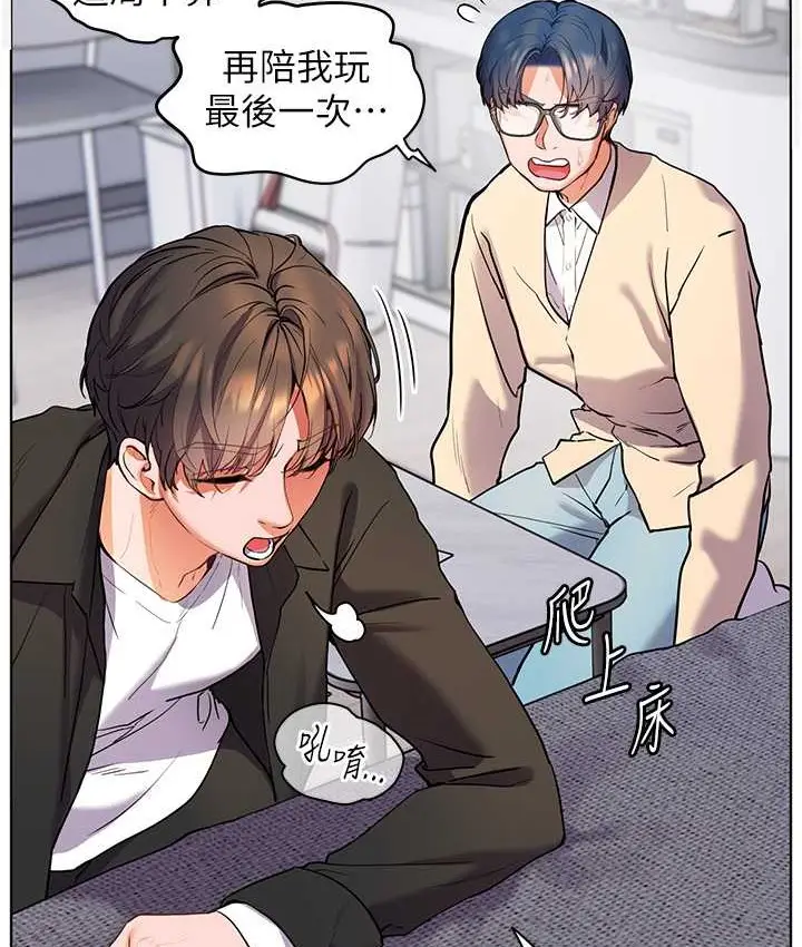 漫画《老师的亲密指导》第14话第26张图