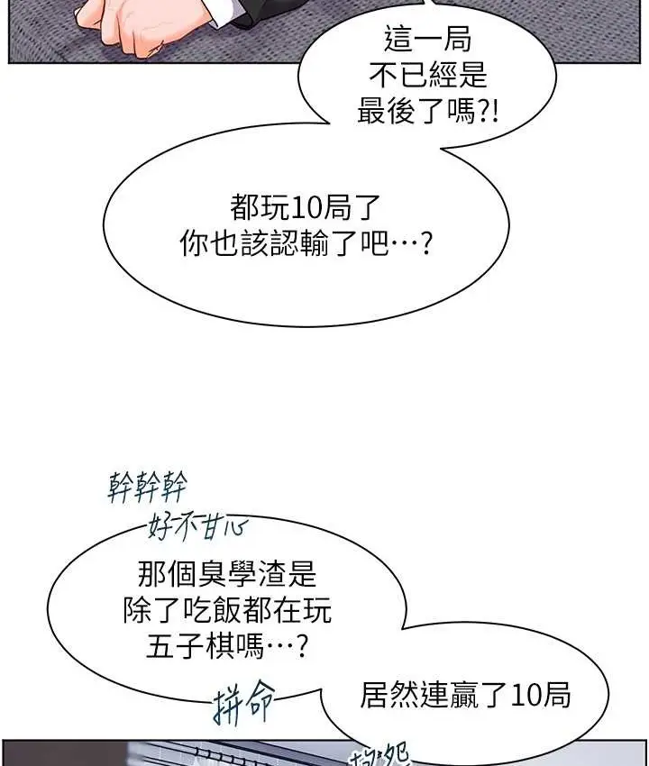 漫画《老师的亲密指导》第14话第27张图