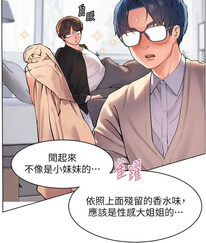 漫画《老师的亲密指导》第14话第33张图