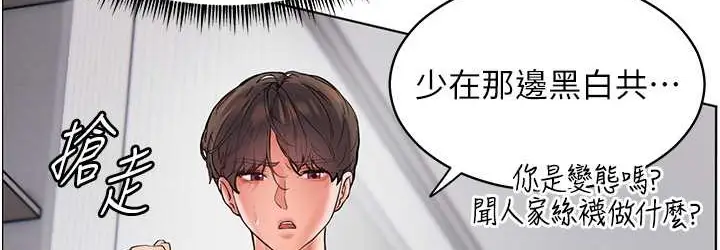 漫画《老师的亲密指导》第14话第36张图