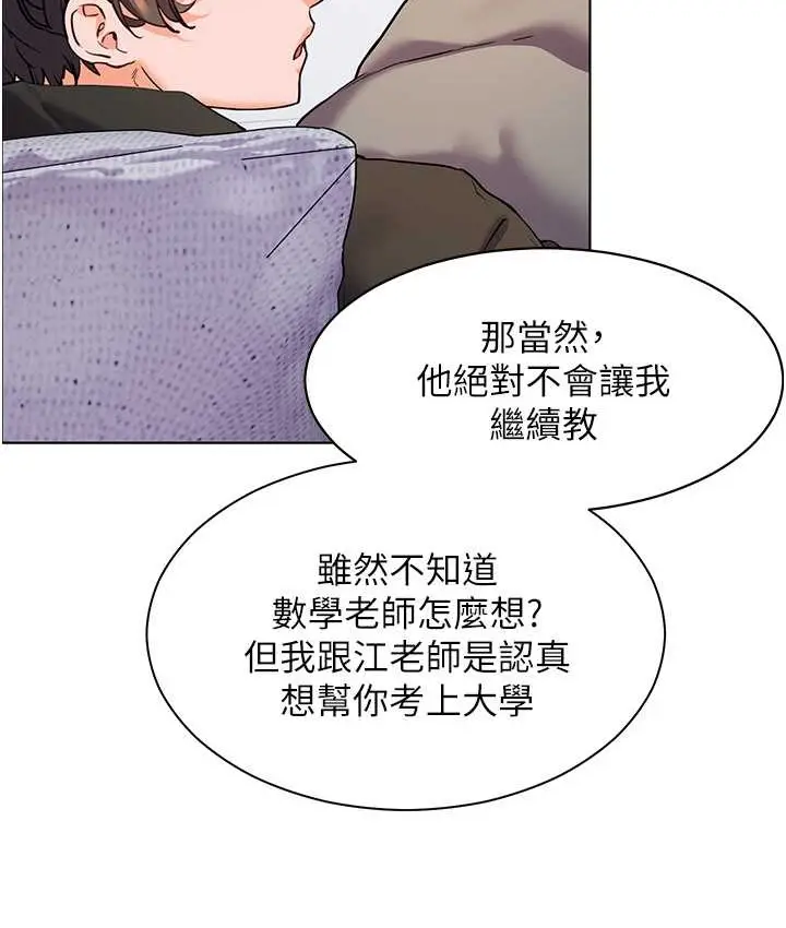 漫画《老师的亲密指导》第14话第56张图