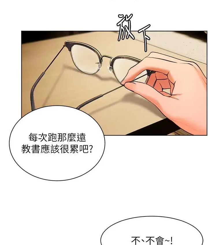 漫画《老师的亲密指导》第14话第6张图