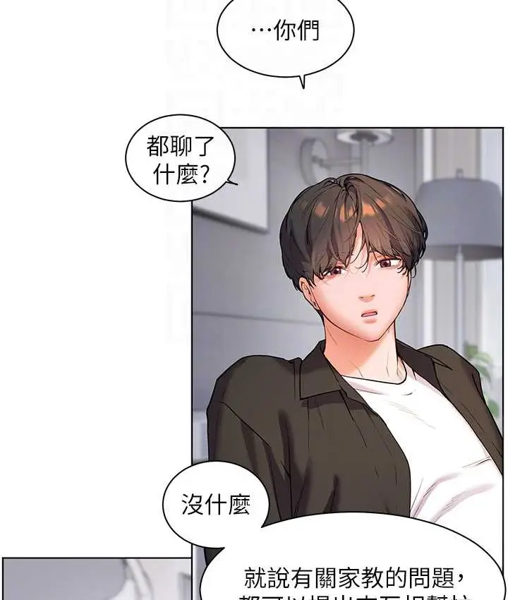 漫画《老师的亲密指导》第14话第60张图