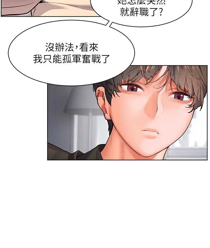 漫画《老师的亲密指导》第14话第62张图