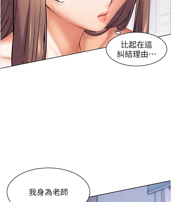 漫画《老师的亲密指导》第14话第76张图