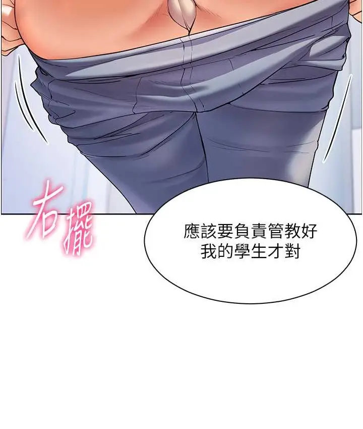 漫画《老师的亲密指导》第14话第78张图