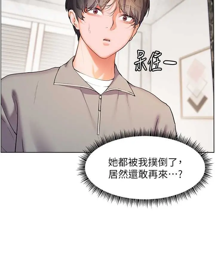 漫画《老师的亲密指导》第14话第86张图