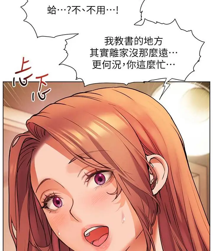 漫画《老师的亲密指导》第14话第9张图