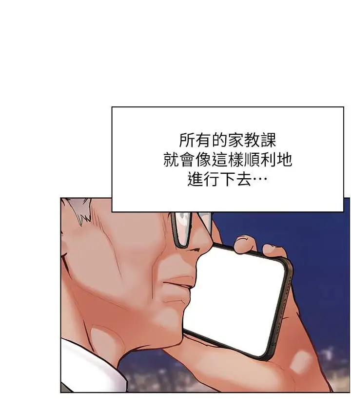 漫画《老师的亲密指导》第14话第98张图