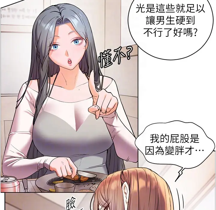 漫画《老师的亲密指导》第15话第109张图