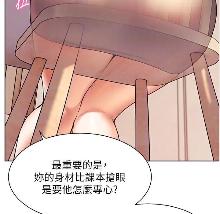漫画《老师的亲密指导》第15话第111张图