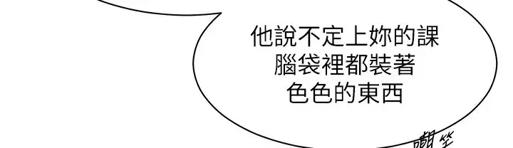 漫画《老师的亲密指导》第15话第112张图