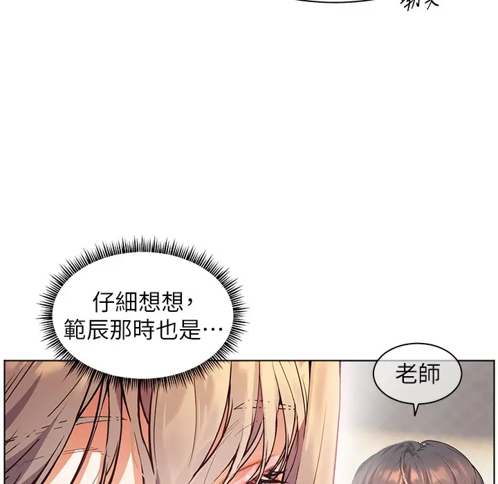 漫画《老师的亲密指导》第15话第113张图