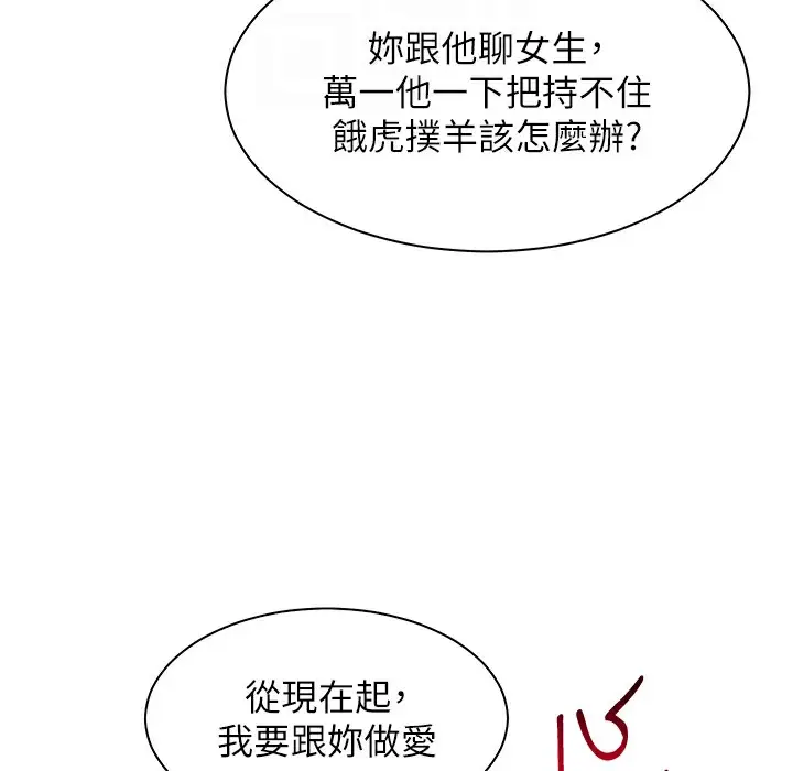漫画《老师的亲密指导》第15话第121张图