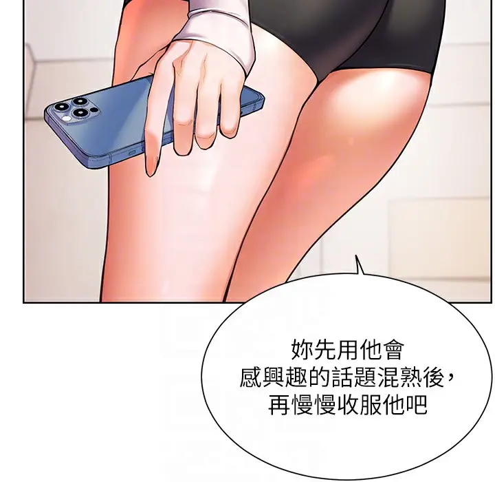 漫画《老师的亲密指导》第15话第129张图