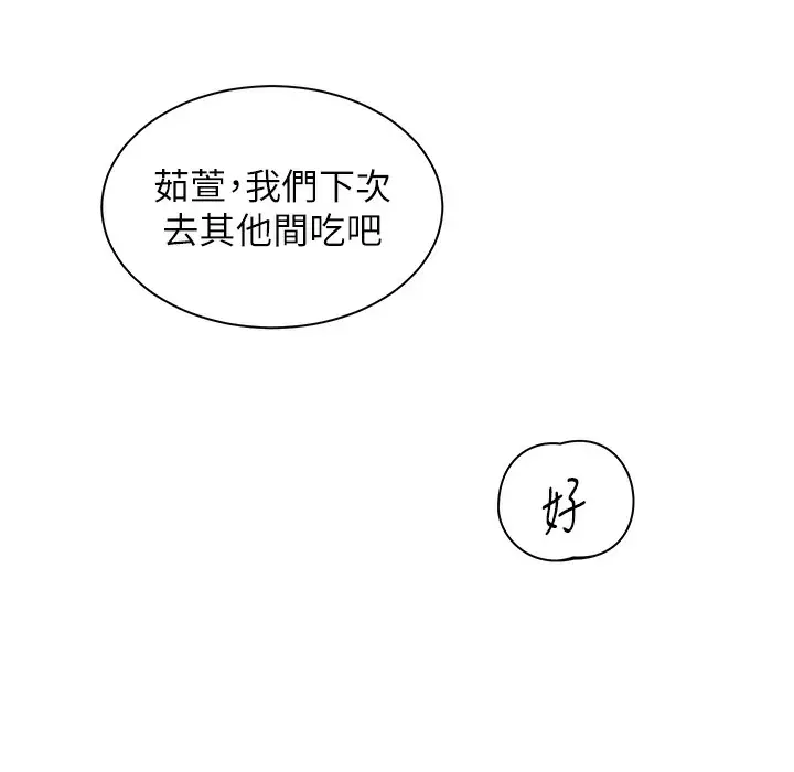 漫画《老师的亲密指导》第15话第135张图