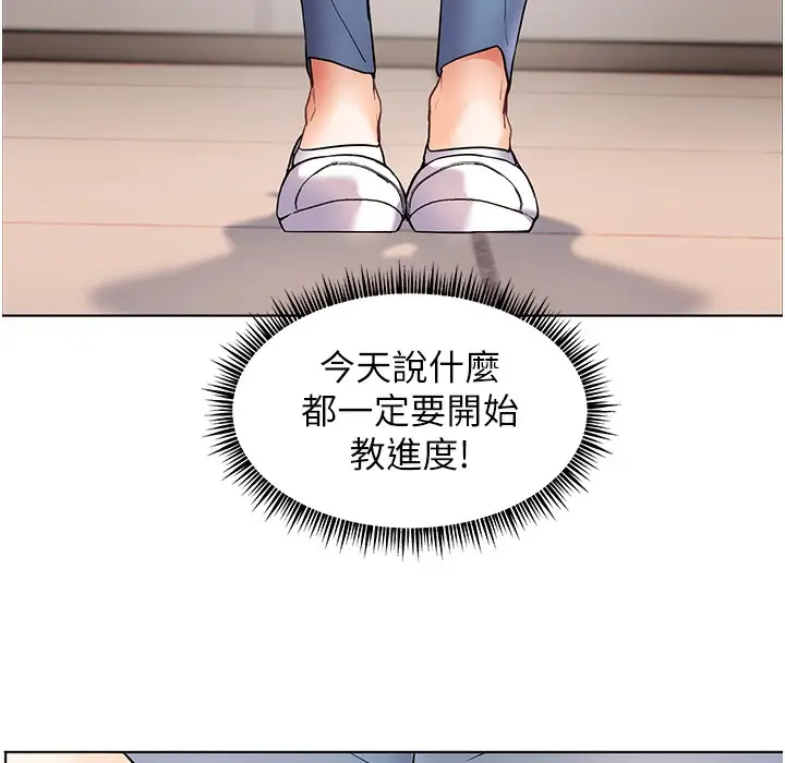 漫画《老师的亲密指导》第15话第144张图