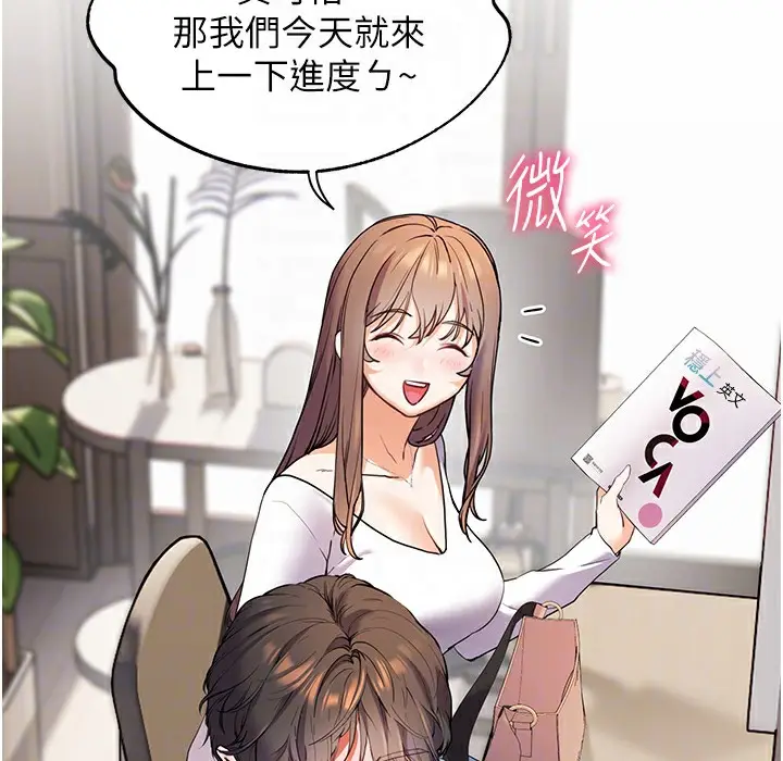 漫画《老师的亲密指导》第15话第158张图